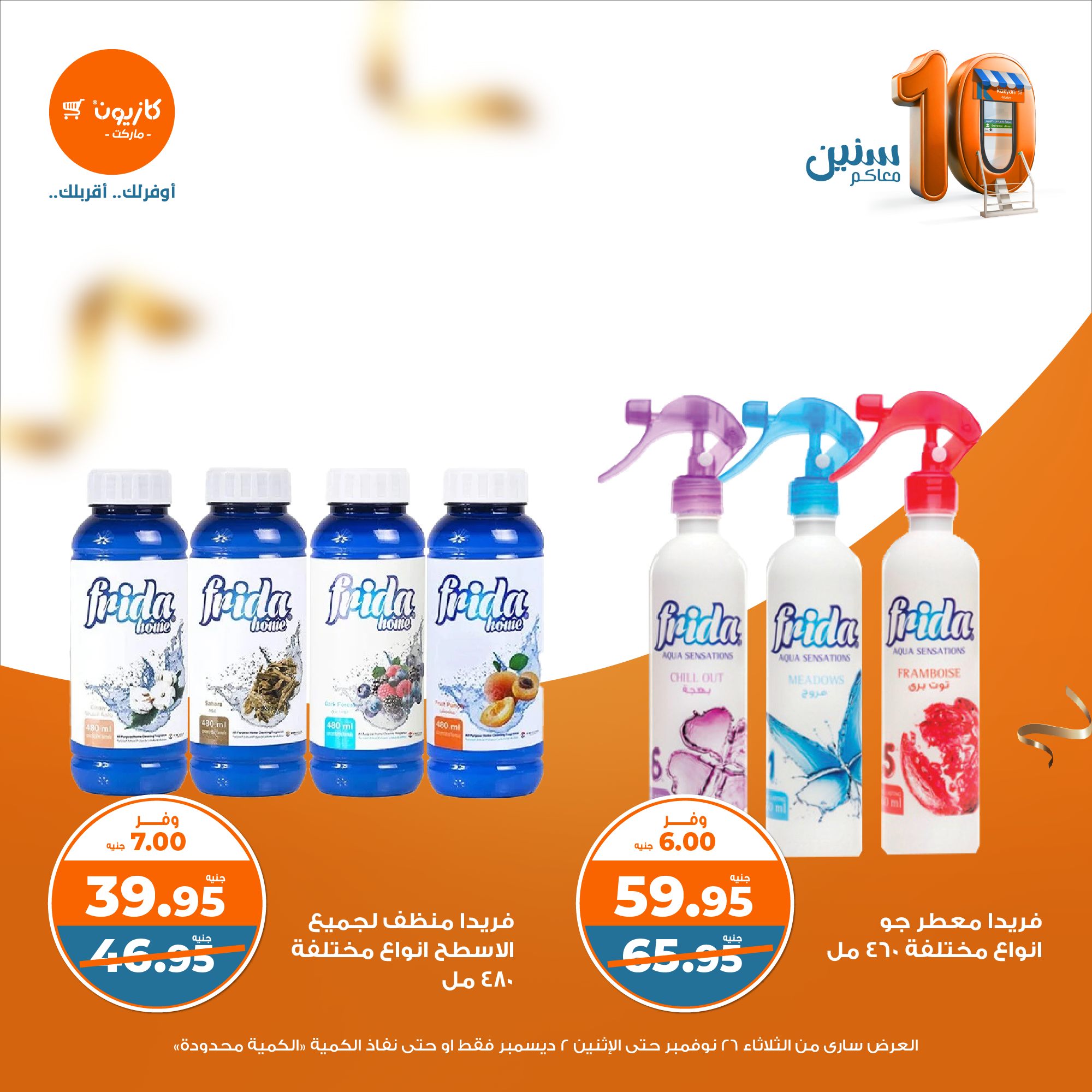 kazyon offers from 26nov to 2dec 2024 عروض كازيون من 26 نوفمبر حتى 2 ديسمبر 2024 صفحة رقم 37